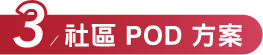 研究圖表